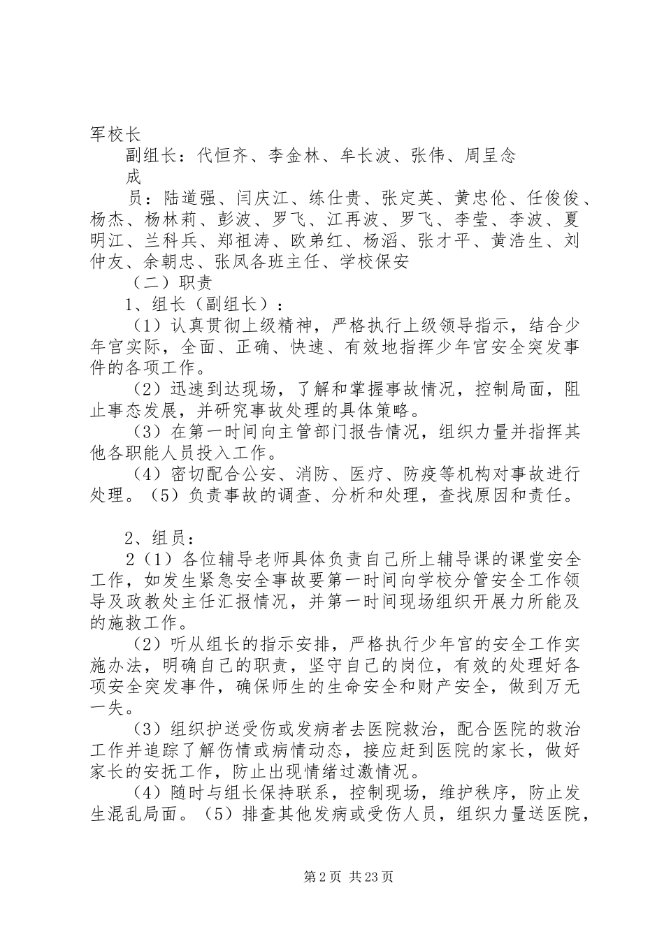 XX年少年宫安全应急预案_第2页