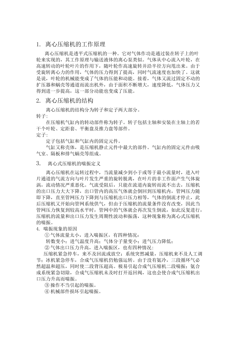 机组岗位100试题1_第1页