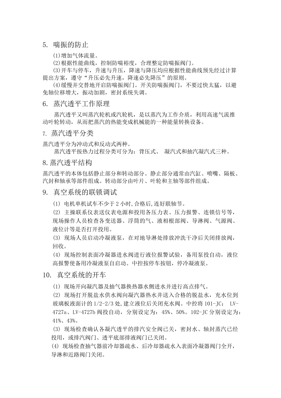 机组岗位100试题1_第2页