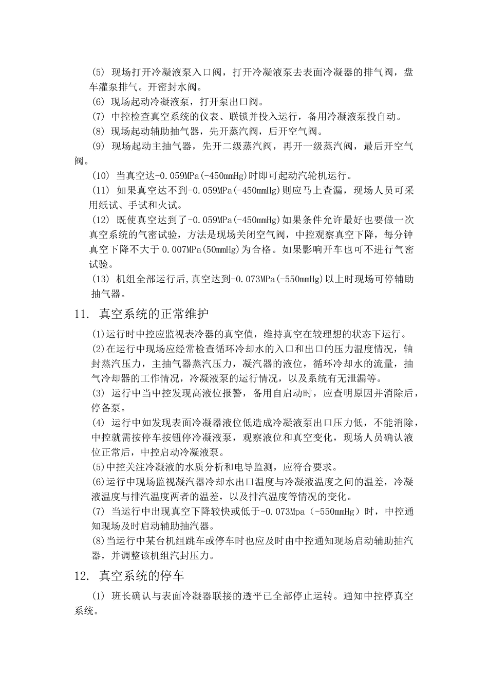 机组岗位100试题1_第3页