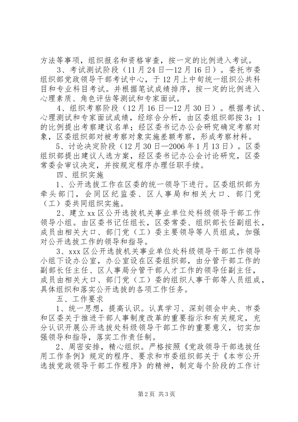 公开选拔机关事业单位处科级领导干部工作实施方案_第2页