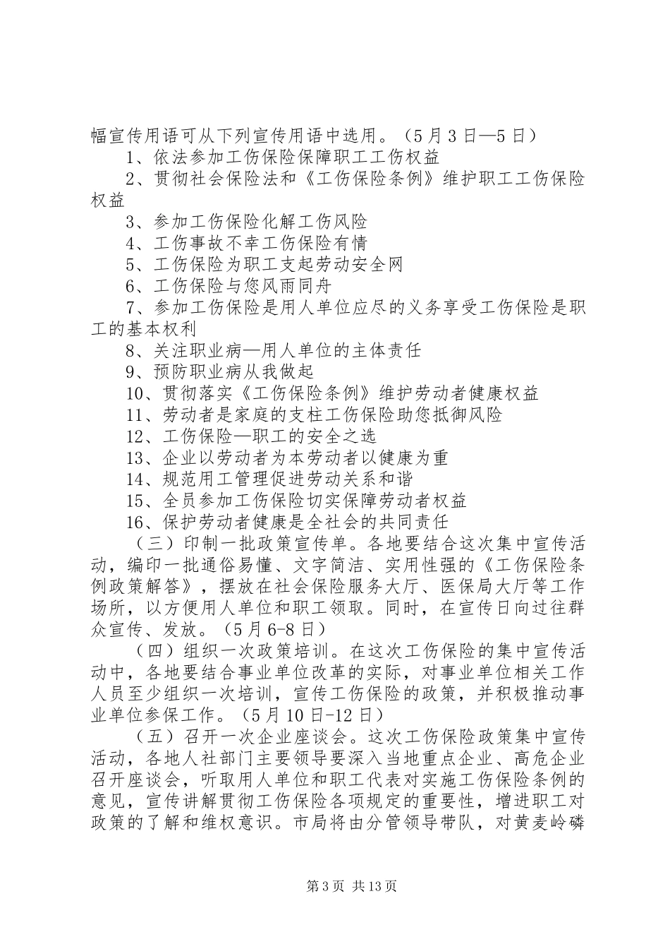 工伤保险集中宣传活动实施方案_第3页