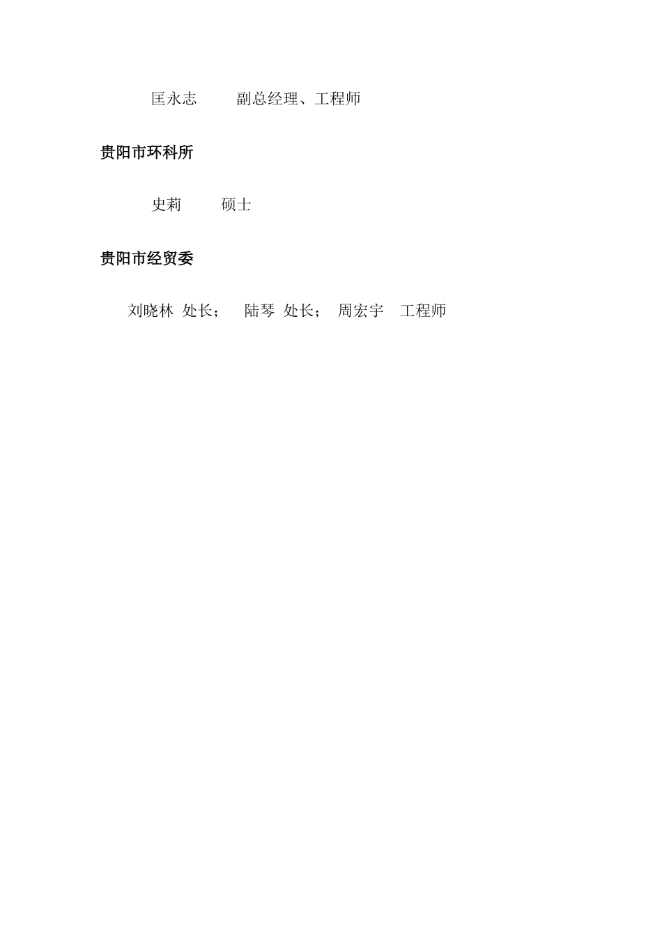 贵阳市磷矿山清洁生产规划_第3页