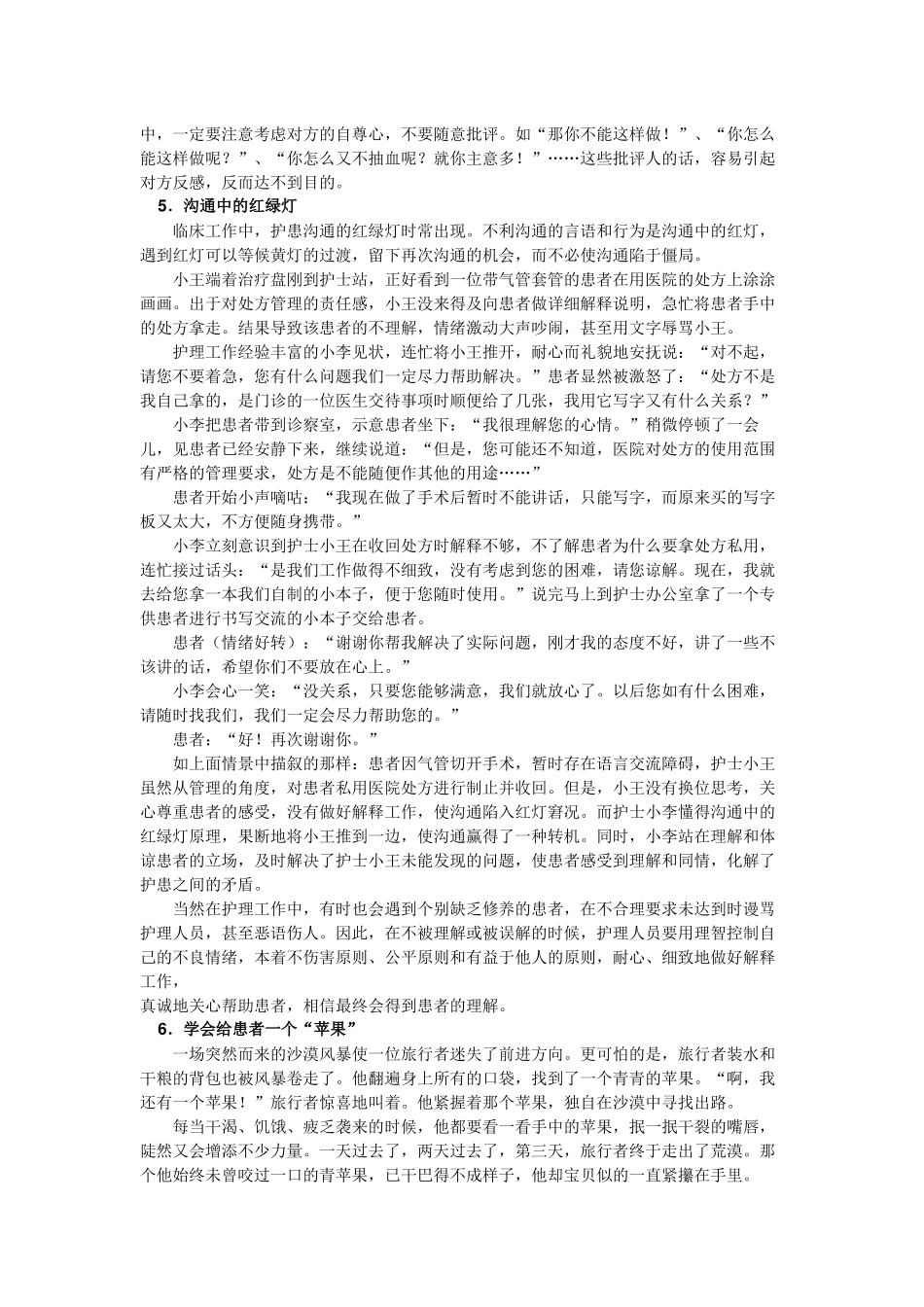 护患沟通案例_第2页