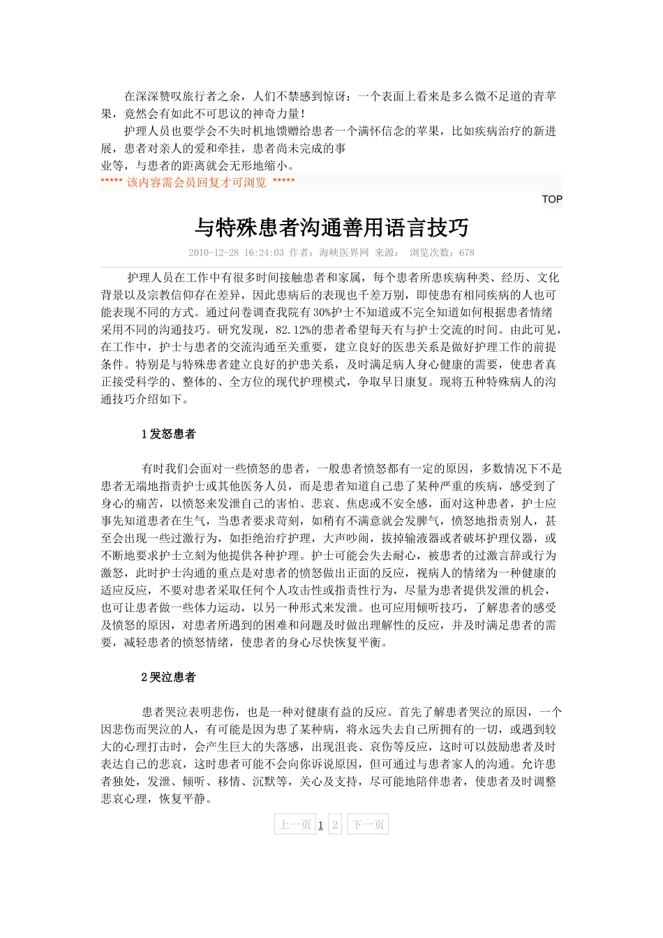 护患沟通案例_第3页