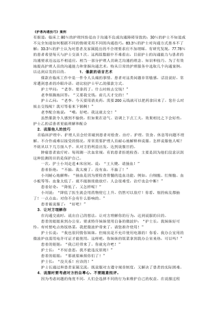 护患沟通案例