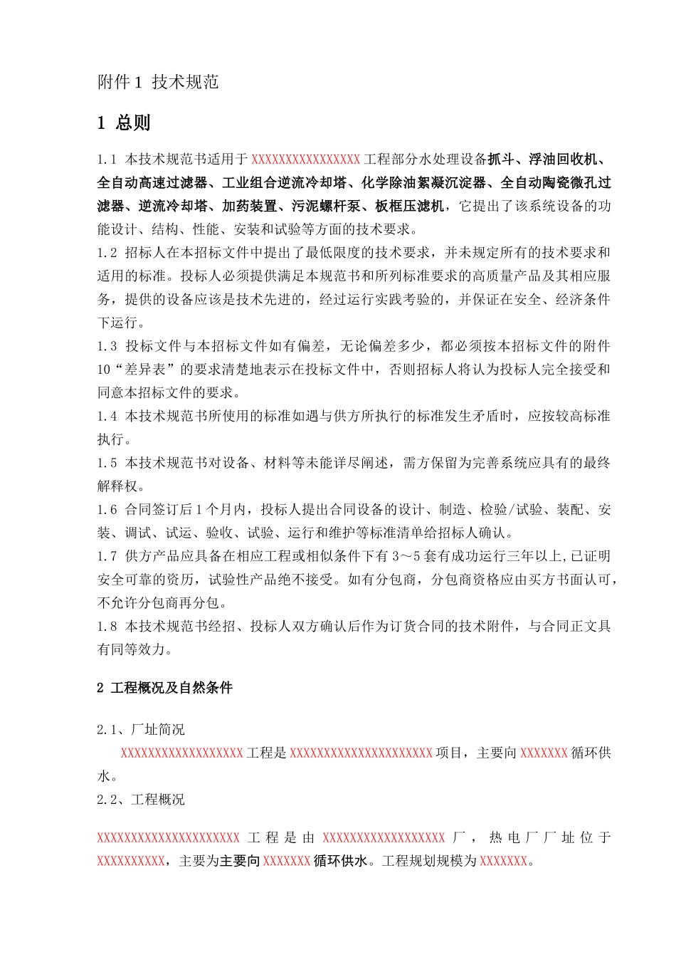 设备技术规范书_第3页