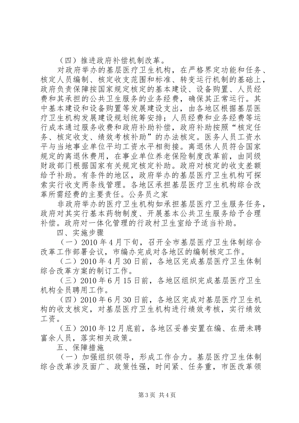 医疗卫生体制综改实施工作方案_第3页