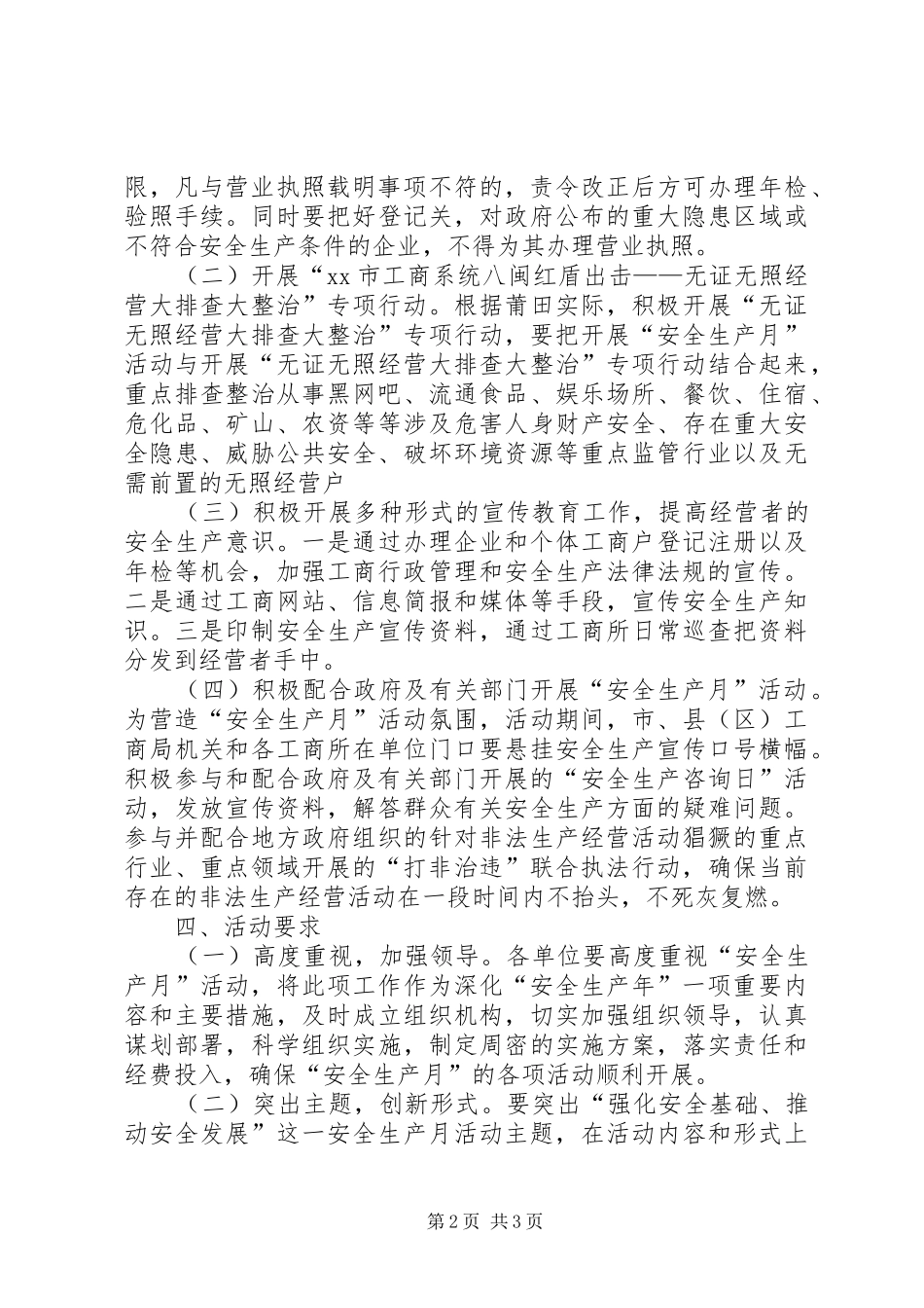 市工商局“安全生产月”活动实施方案_第2页