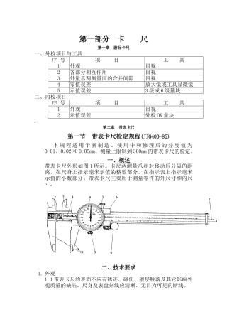 计量仪器培训范本