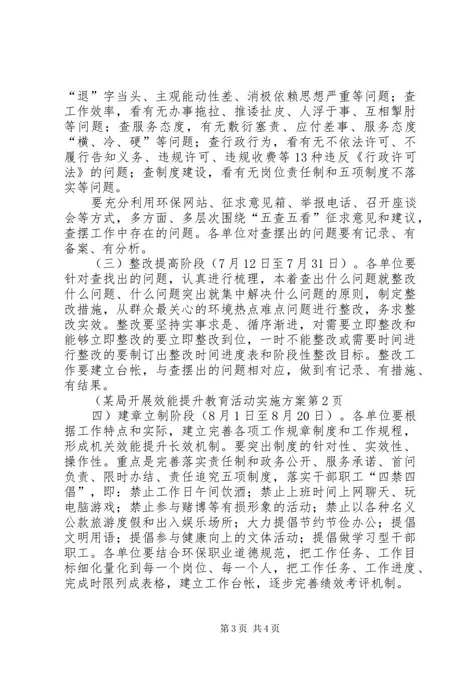 某局开展效能提升教育活动实施方案_第3页