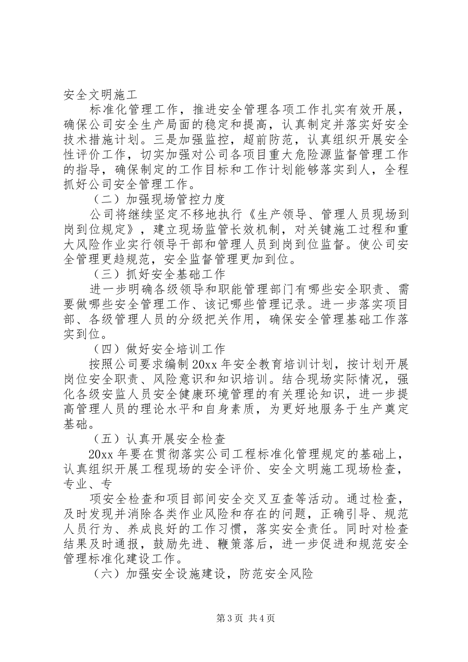 送变电个人工作总结范文_第3页