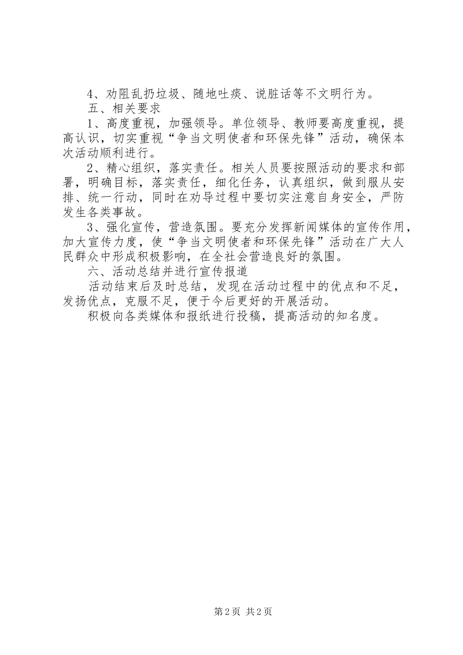 小学争当文明使者活动实施方案_第2页