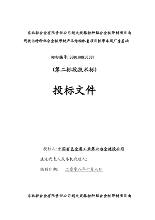 东轻优化板带车间厂房基础施工组织设计