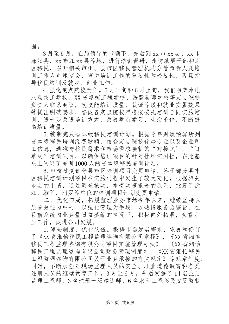 移民局培训中心上半年工作总结_第2页