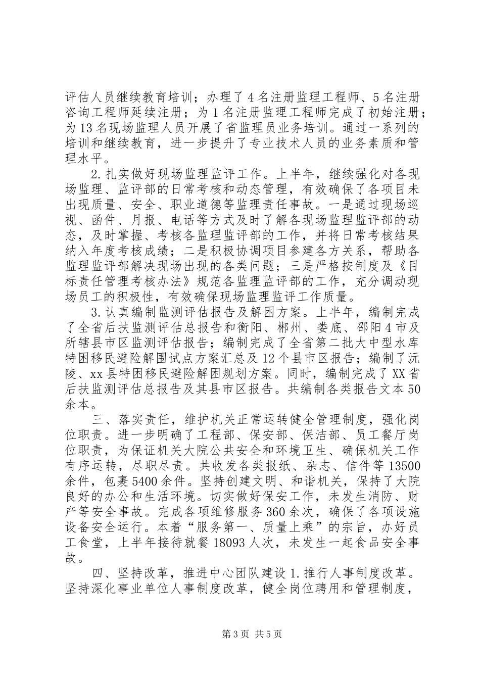 移民局培训中心上半年工作总结_第3页