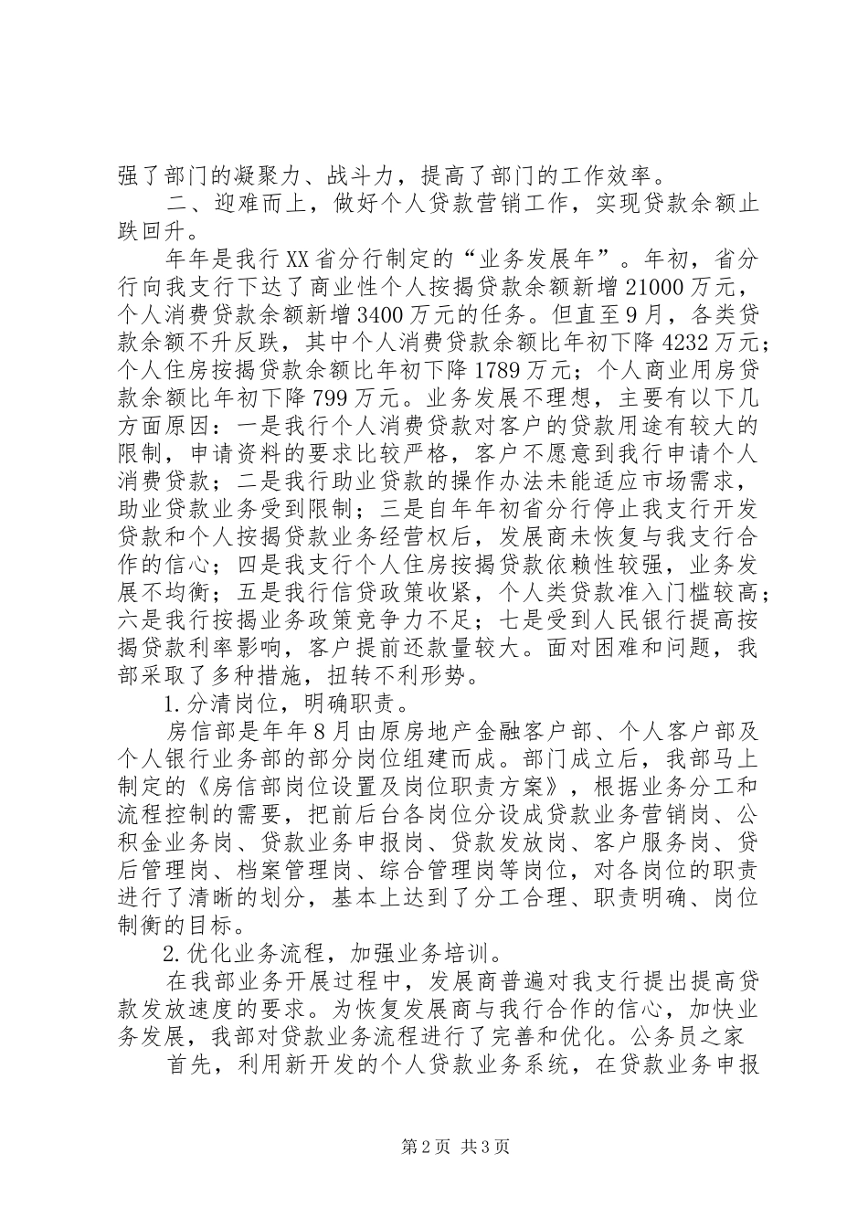 银行房信部股份改制年终工作总结_第2页