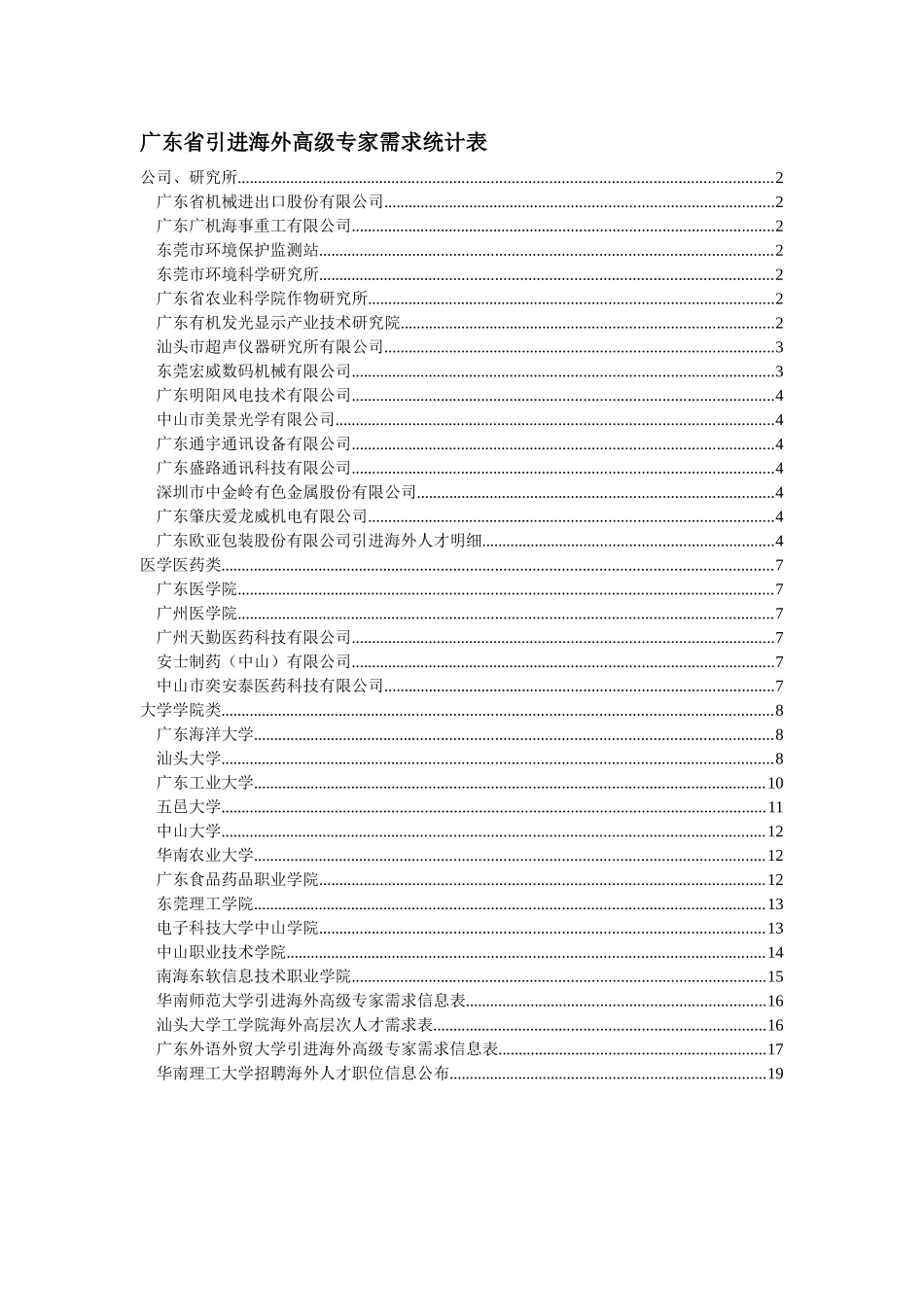 广东省薪酬福利_第1页