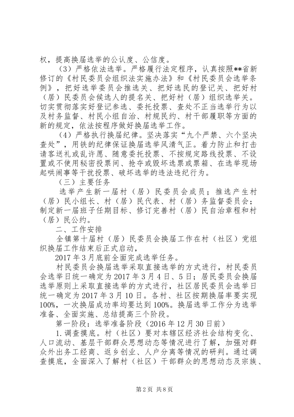 镇村委会换届工作实施方案_第2页
