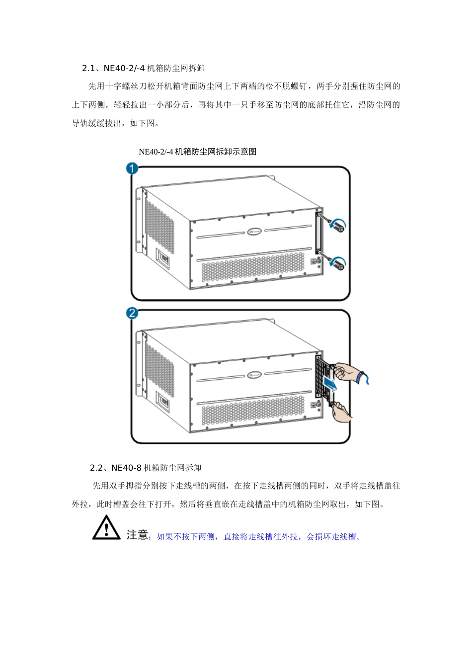 NetEngine40系列设备机箱防尘网清洗操作指导书_第3页