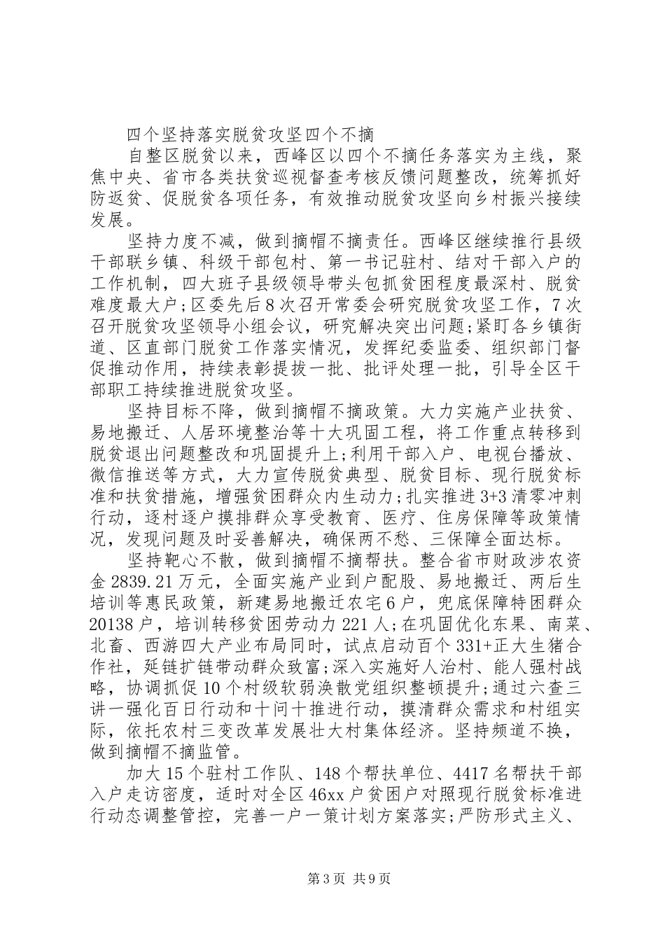 脱贫攻坚工作总结--四个不摘三篇_第3页