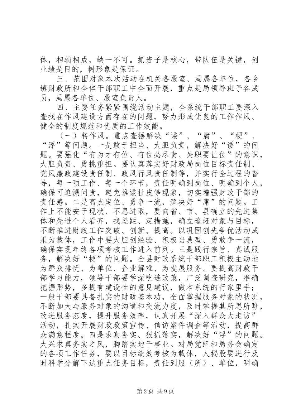 财政系统作风建设方案_第2页