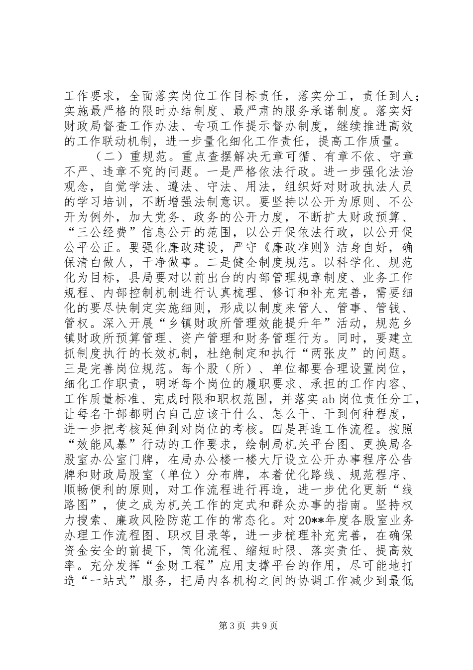 财政系统作风建设方案_第3页
