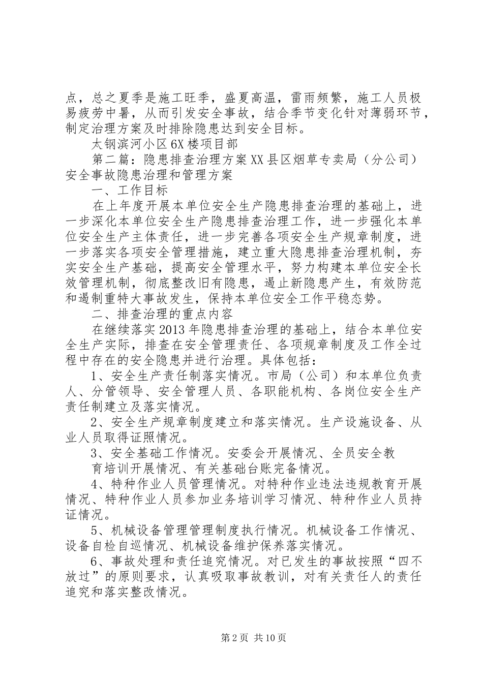 隐患排查治理实施方案_第2页