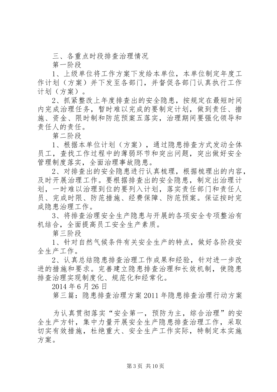 隐患排查治理实施方案_第3页