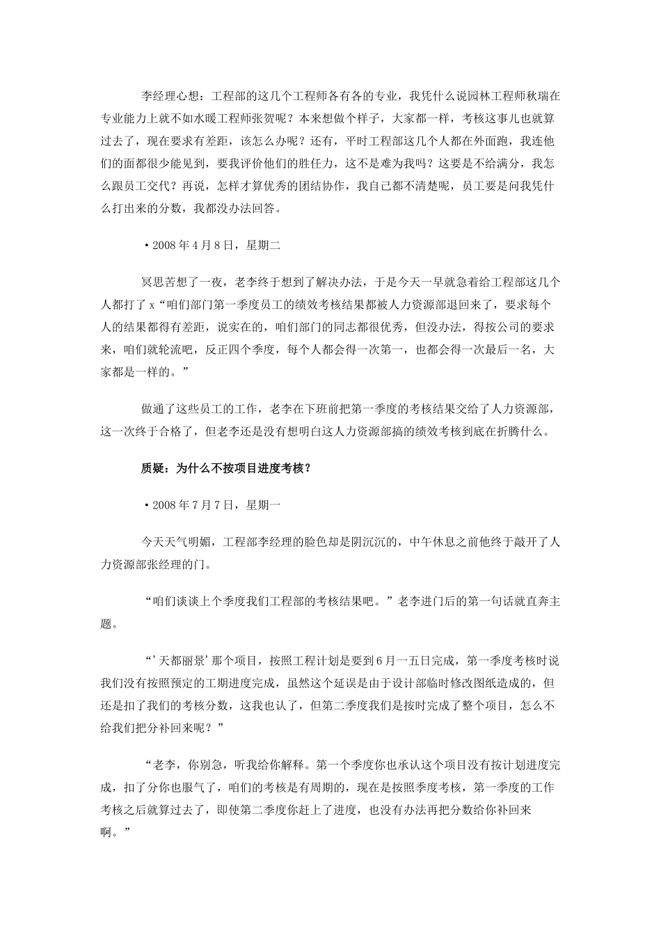 绩效考核引发的“战争”案例解析_第2页