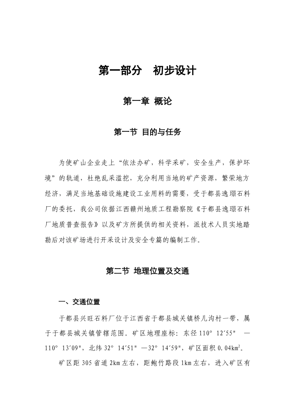 xx采石场初步设计及安全专篇_第2页