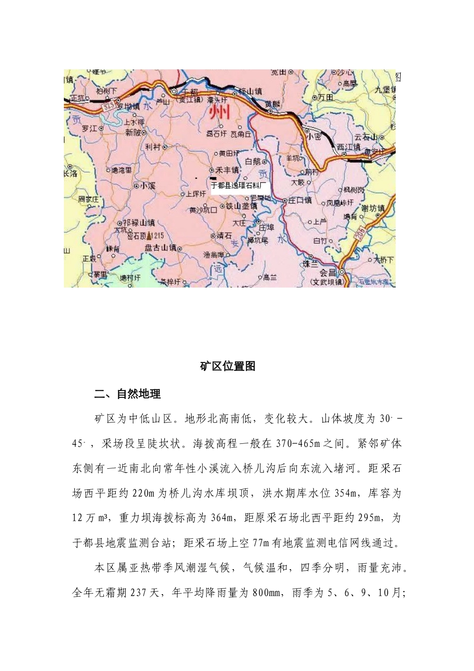 xx采石场初步设计及安全专篇_第3页