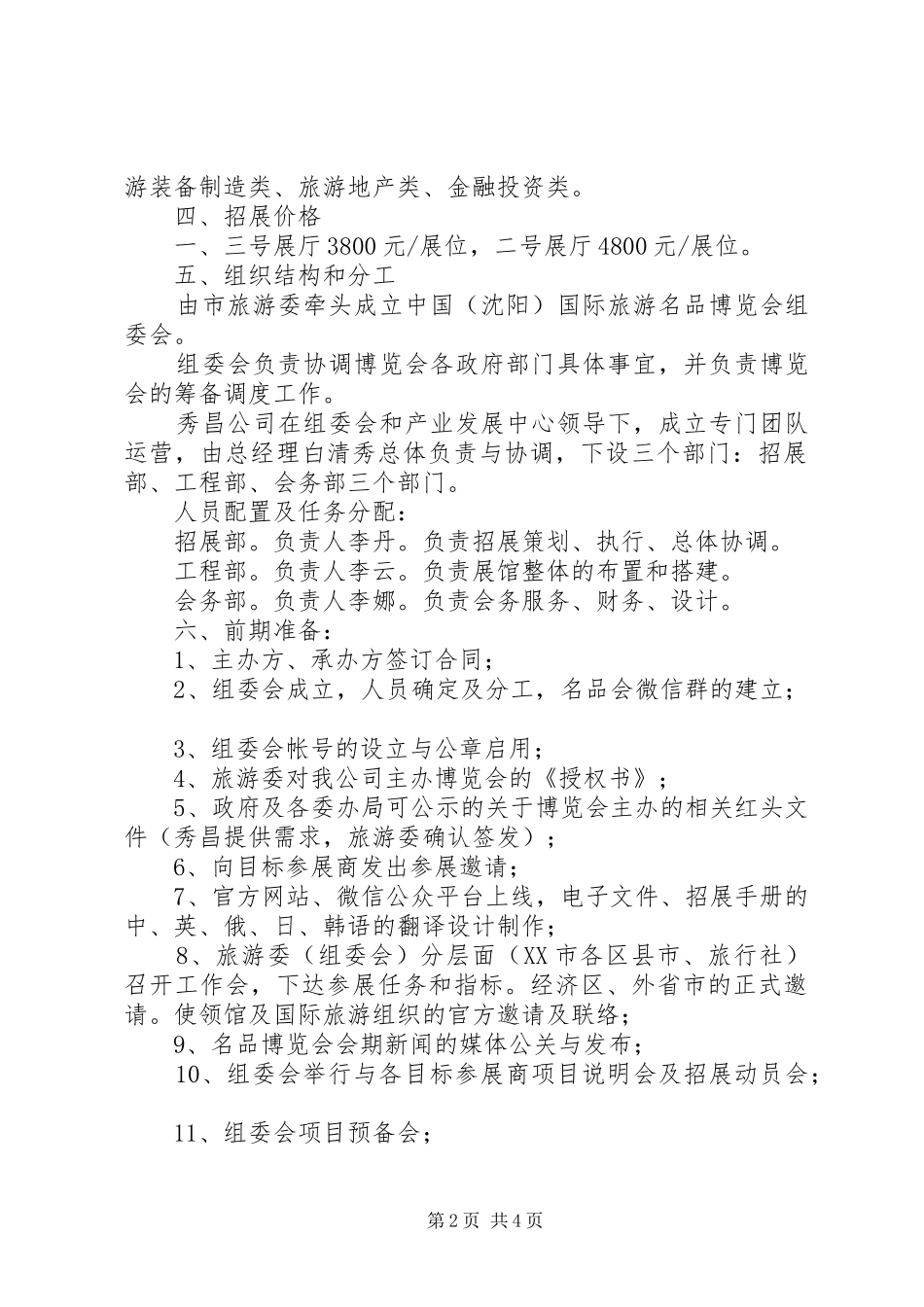 名品博览会承办执行实施方案_第2页