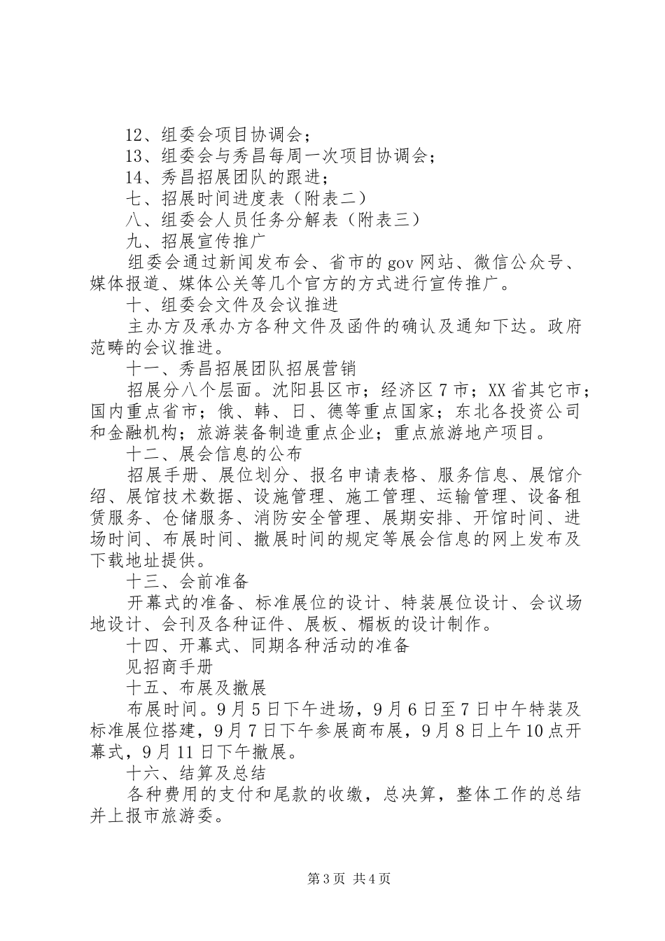 名品博览会承办执行实施方案_第3页