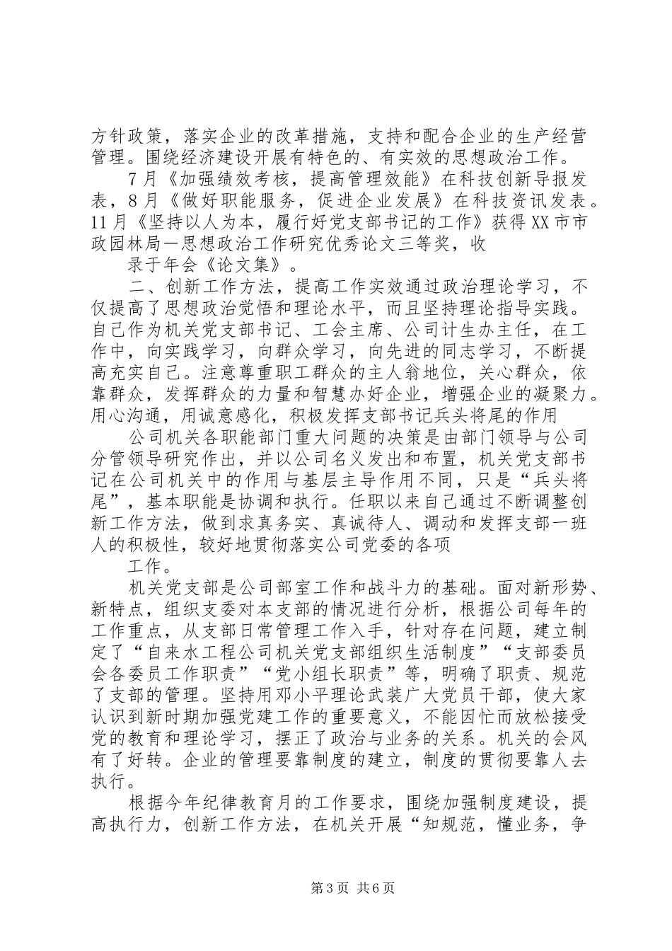 自来水公司政工师职称评定工作总结_第3页