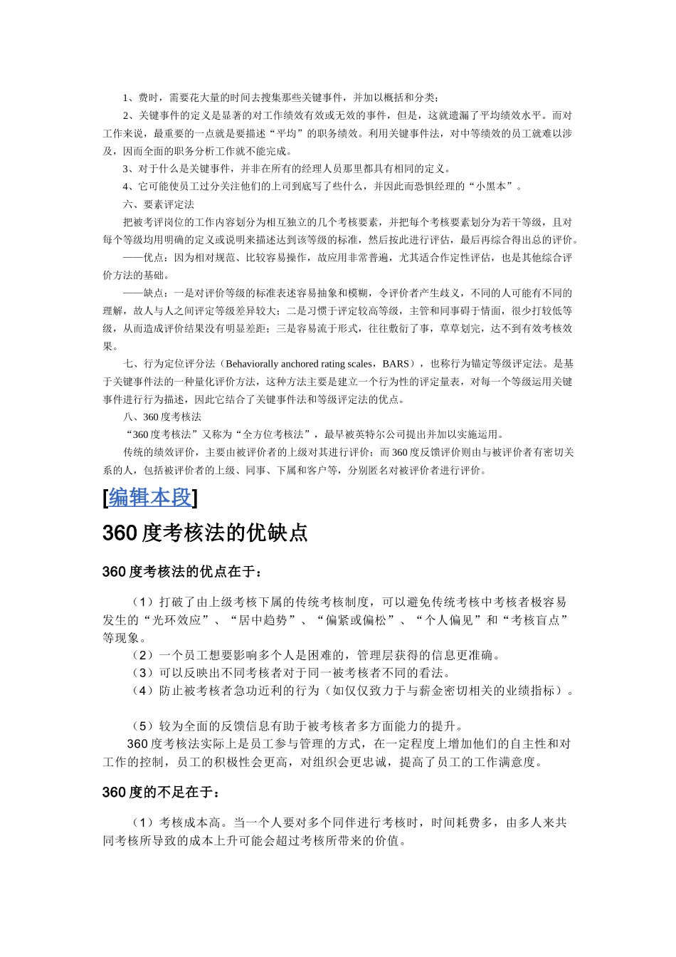 各种考核方法的优缺点_第2页