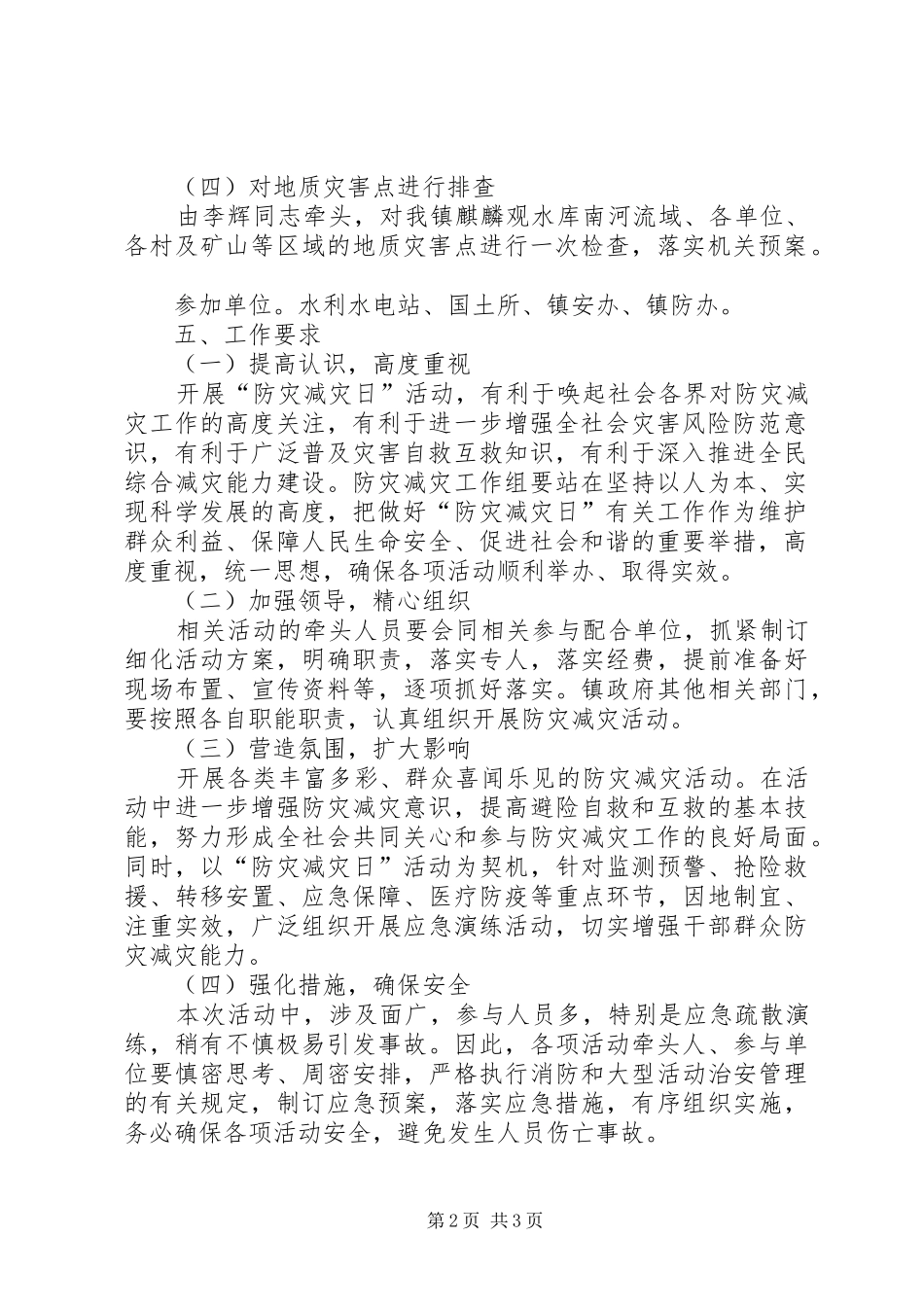 党政办防灾减灾日活动实施方案_第2页