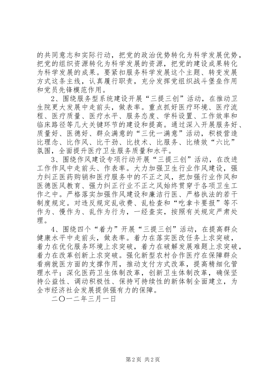 医院三提三创主题活动方案_第2页