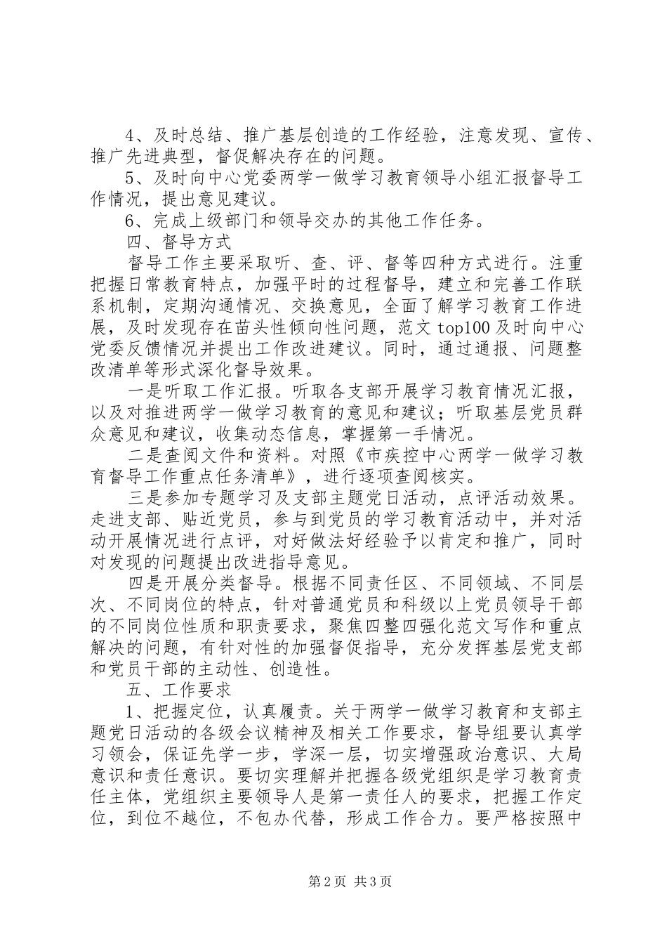 某中心“两学一做”教育督导实施方案_第2页