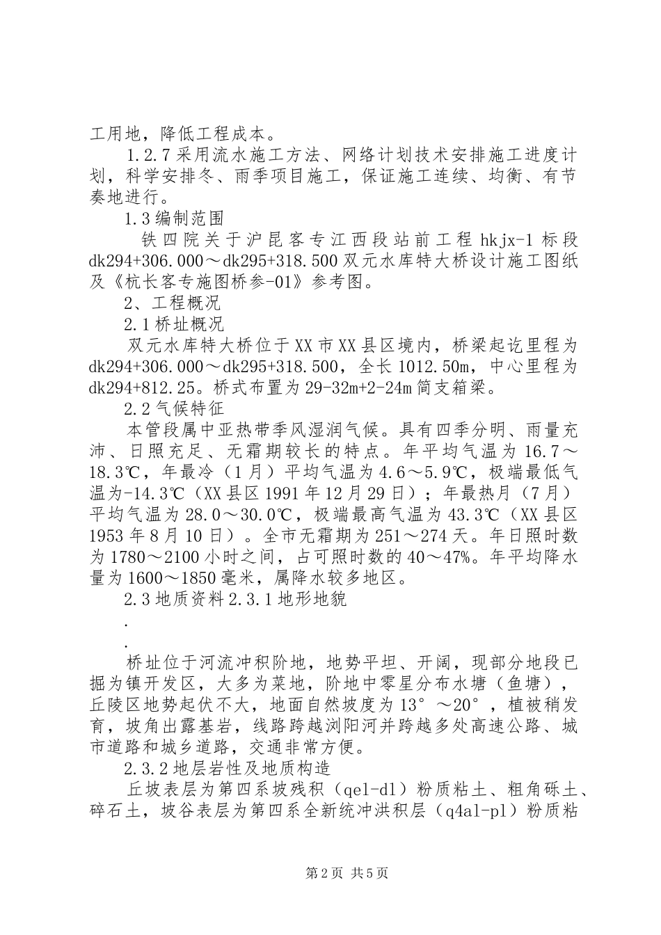 双元水库特大桥岩溶桩基处理专项实施方案_第2页