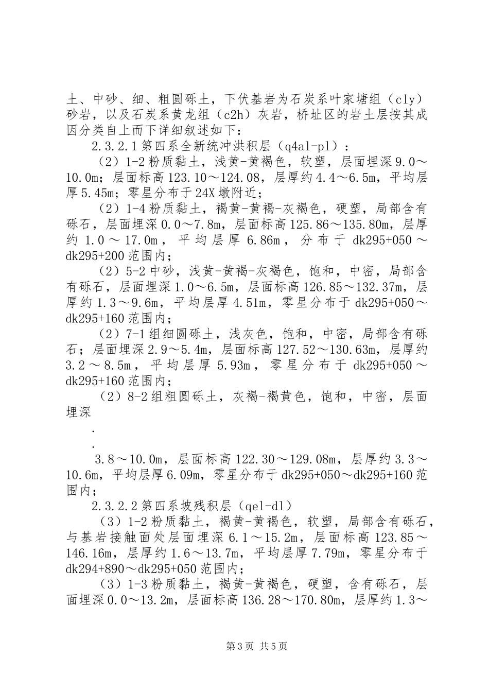 双元水库特大桥岩溶桩基处理专项实施方案_第3页