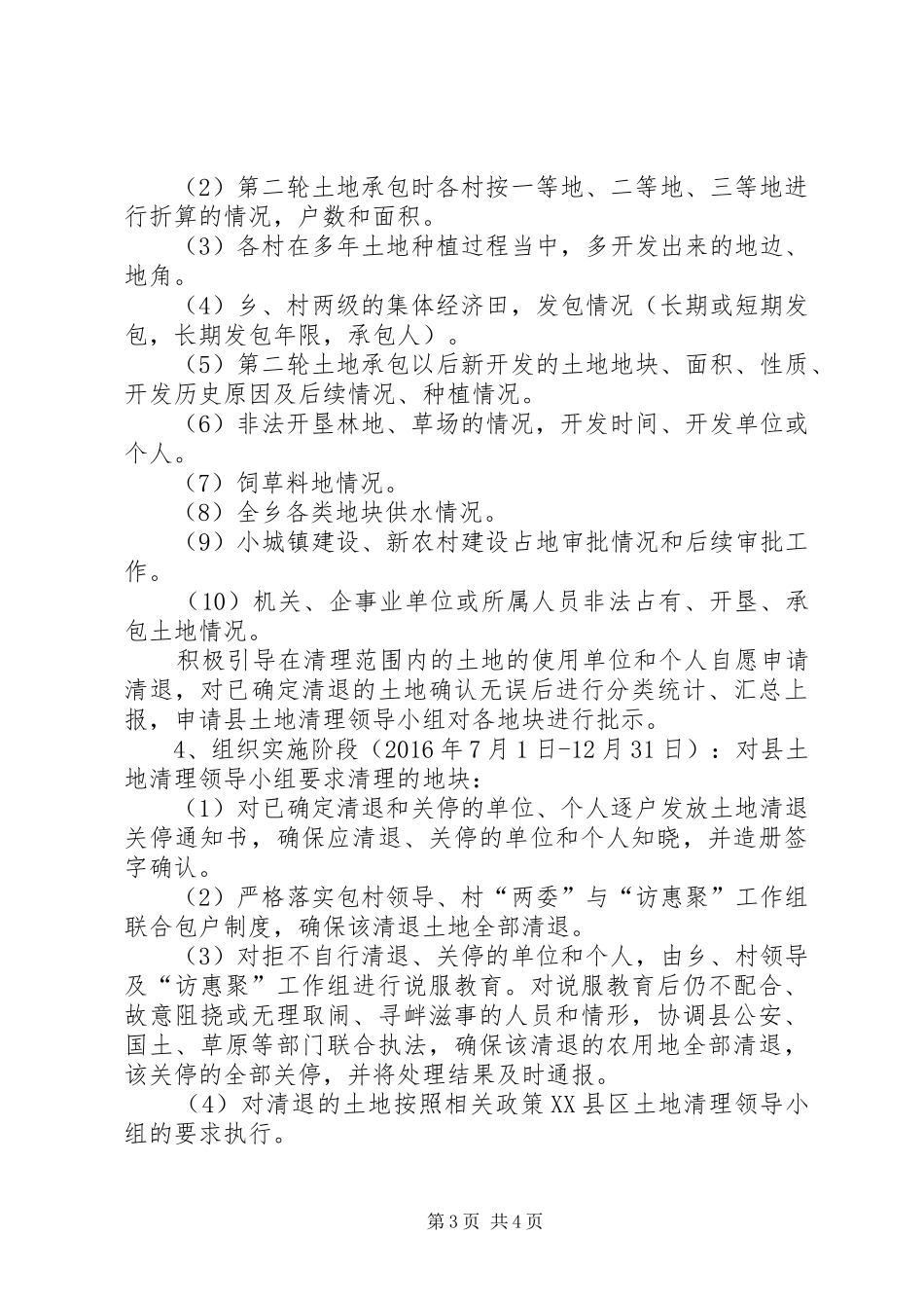 农村土地清理工作方案_第3页
