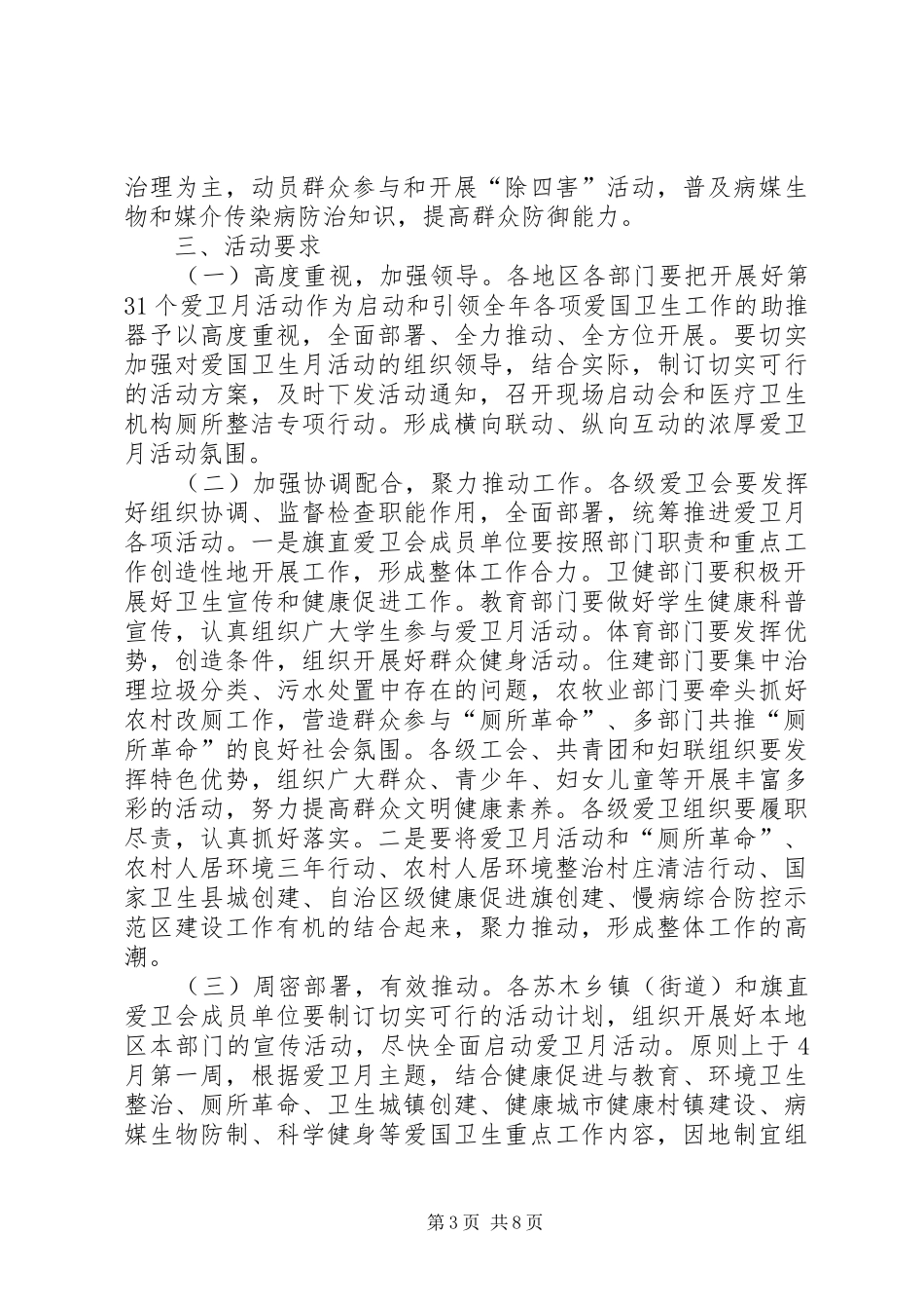 [XX年第31个爱国卫生月活动方案范文]_第3页