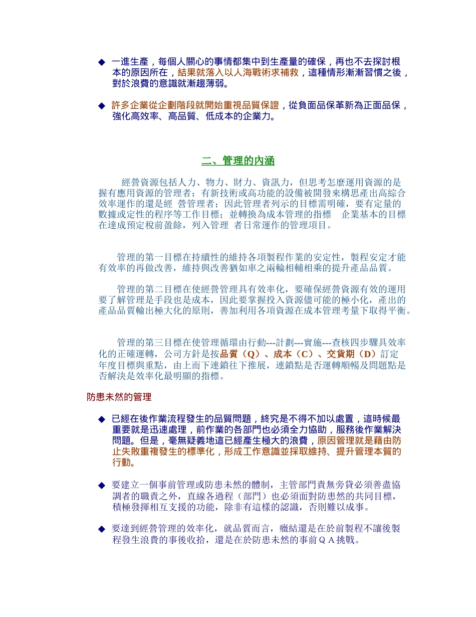 丰田式管理本质H_第3页