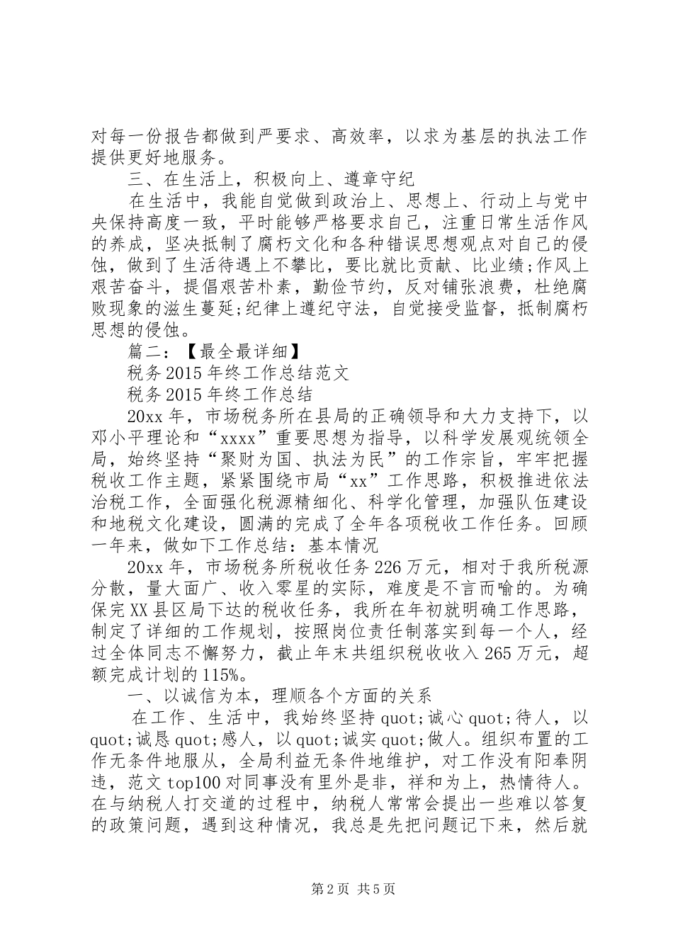 税务工作总结范文_第2页