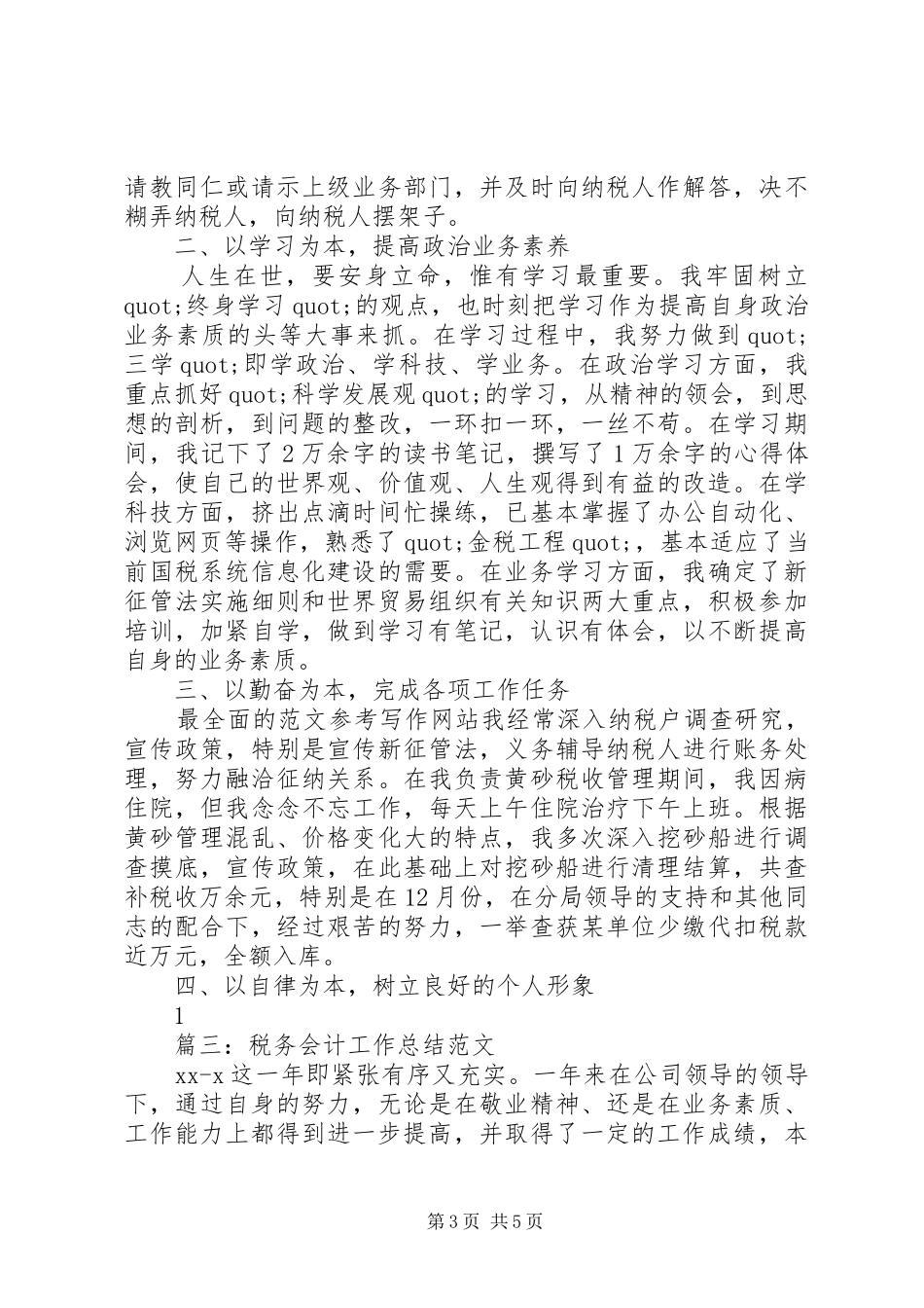 税务工作总结范文_第3页