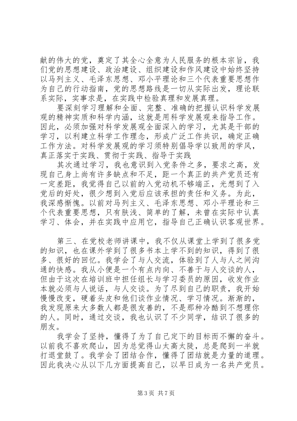 院党校培训心得体会总结_第3页