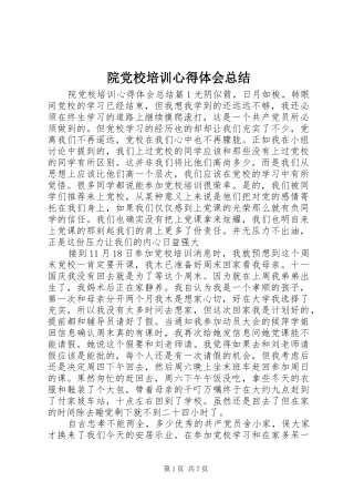 院党校培训心得体会总结