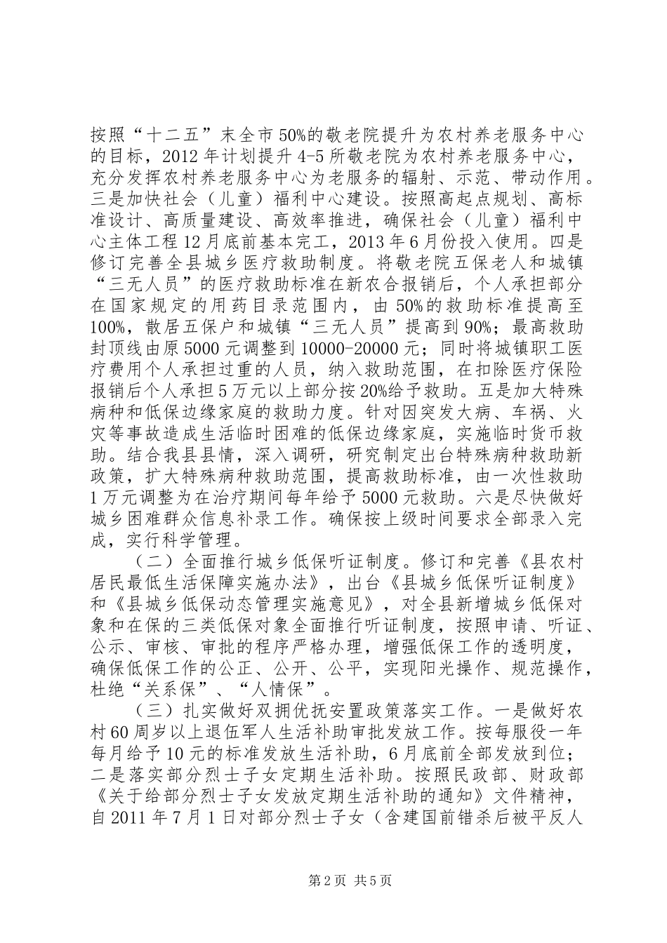 全县民政服务工作方案_第2页