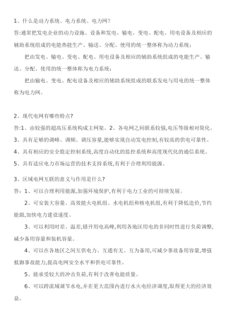 国家电网面试291题（44页）